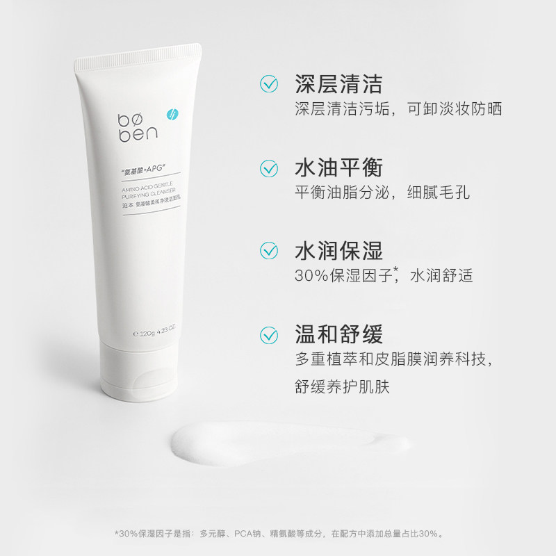 【99立即抢购】泊本氨基酸专研洗面奶 泊本洁面