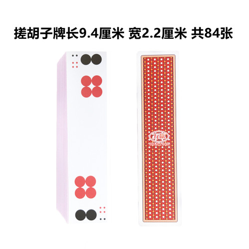 湖南搓胡子常德字牌万赢塑料布纹红与黑长牌可水洗撮胡子 - 图2