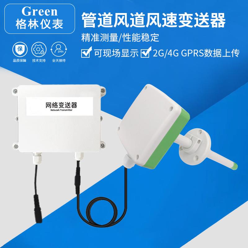 485modbus20ma风管型风量传感器管道风道风速变送器测量仪厂家4 - 图0