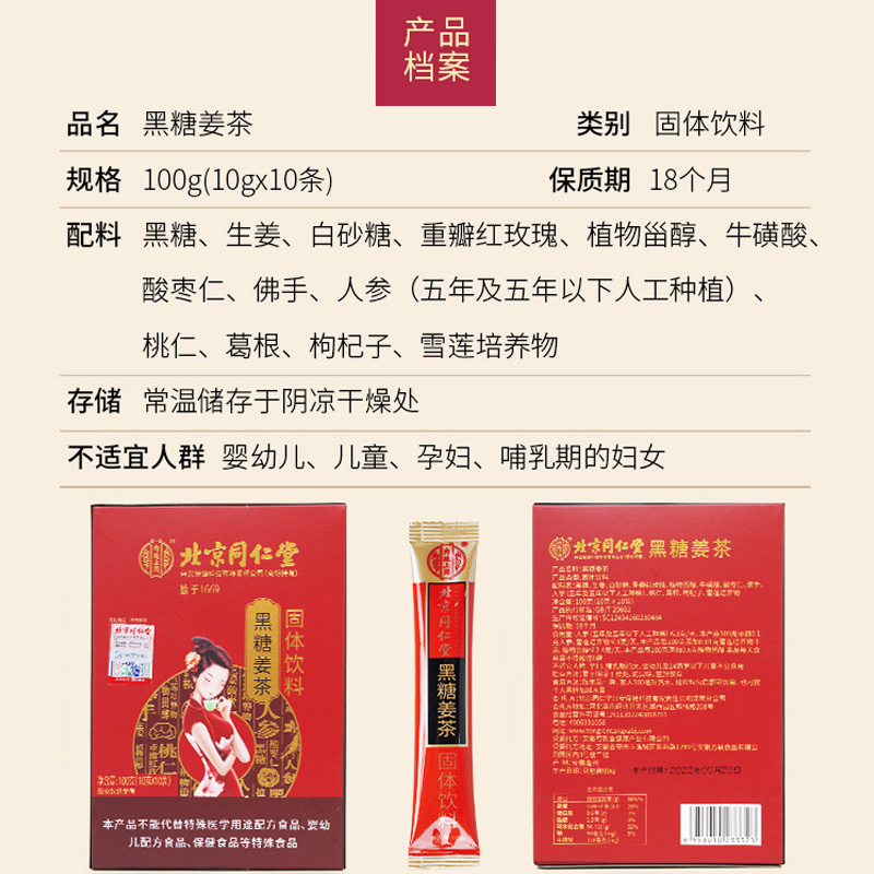 北京同仁堂黑糖姜茶红糖姜茶人参老姜生姜小袋正品官方旗舰店10袋_北京同仁品牌馆_咖啡/麦片/冲饮-第2张图片-提都小院