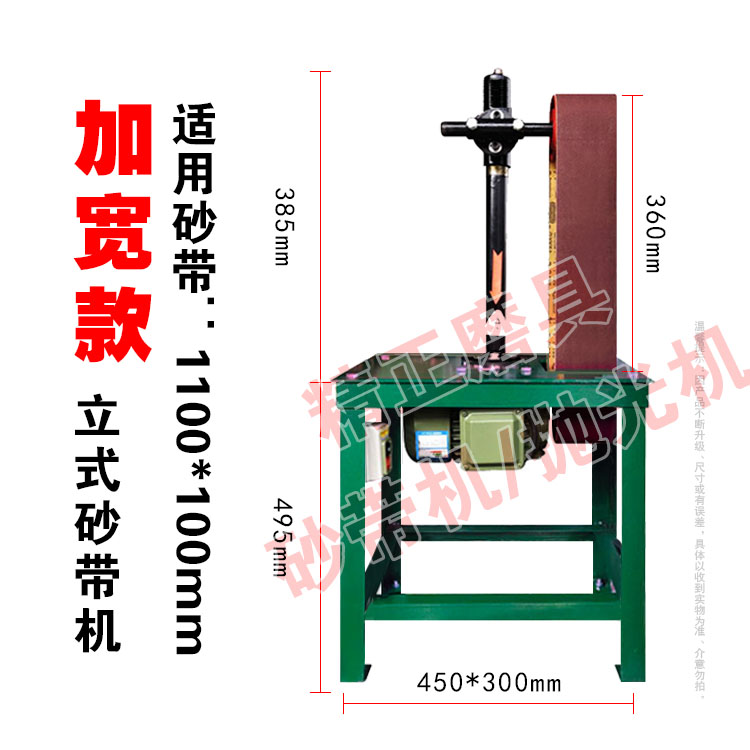 立式砂带机1100*100 多功能小型圆管拉丝打磨 木工角磨抛光去毛刺