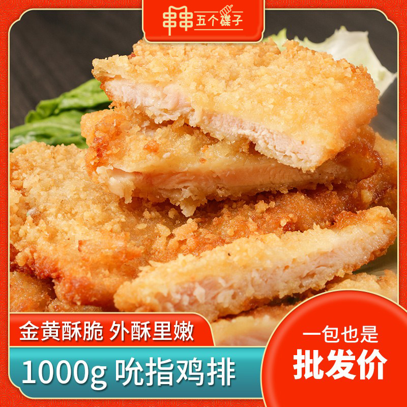 吮指鸡排 半成品食材1KG油炸裹粉鸡胸肉冷冻小吃鸡扒10片大鸡排 - 图0