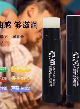 男士专用润唇膏男款保湿滋润补水防干裂秋冬男生淡化唇纹无色唇膏