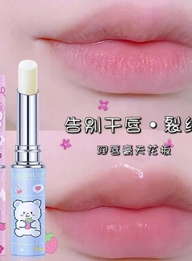 韩泊丽水蜜桃唇膏润唇膏