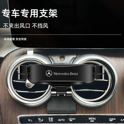 适用于16-22款奔驰GLC手机支架车载导航座专车专用卡扣式内饰装饰 - 图0