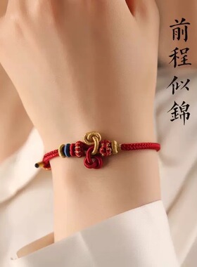 上岸文昌结手工锦鲤红绳手链考研