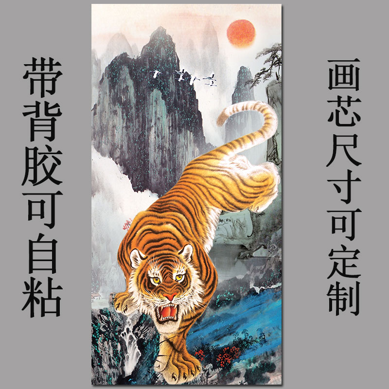 自粘老虎挂画下山虎镇宅图贴画猛虎墙贴玄关书房办公室上山虎壁画