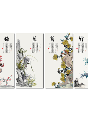 新中式梅兰竹菊背景墙装饰画芯