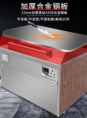 铁板烧商用浩威莱斯商用铁板烧设备日式铁板炒饭烤冷面鱿鱼定制电