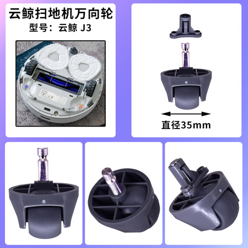 配云鲸配件J1 J2 J3 J4 J5 001滚轮支架基底座前轮转向轮子万向轮 - 图2