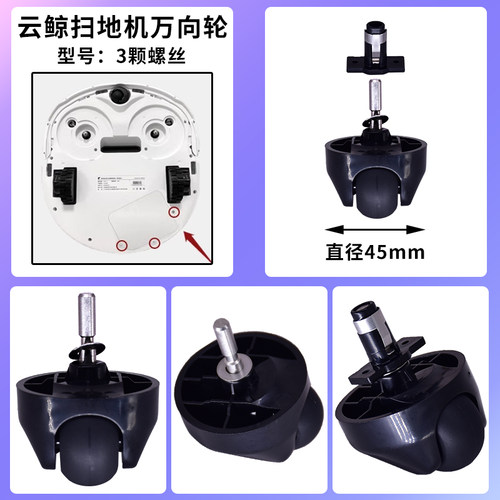 配云鲸配件J1 J2 J3 J4 J5 001滚轮支架基底座前轮转向轮子万向轮 - 图0