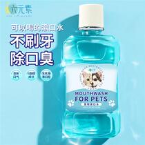Pet Mouthwash for anti-decay of the gums fresher breath Oral cleaning General teeth mild and clean