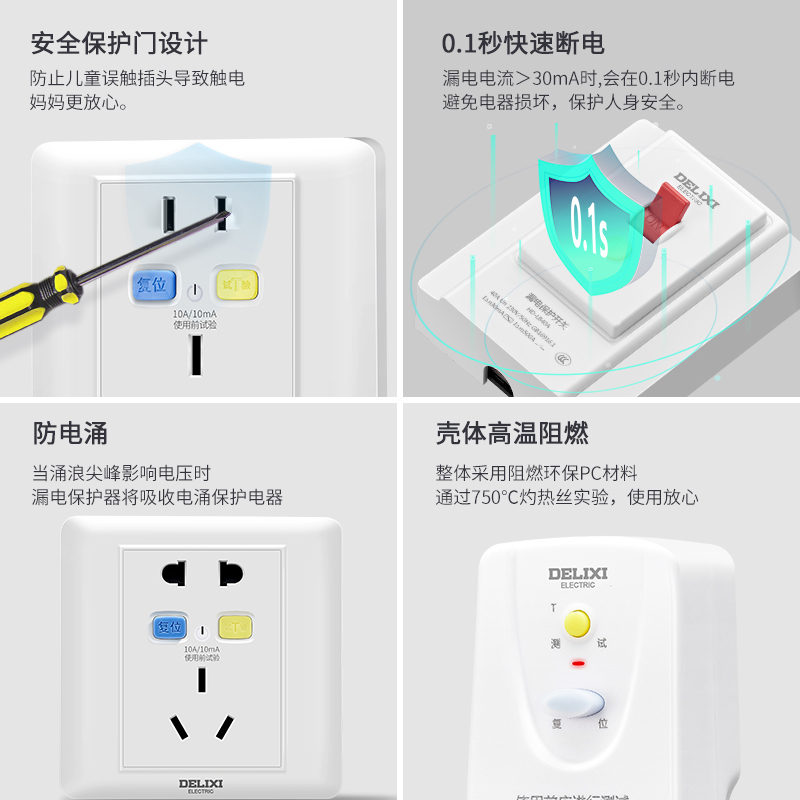 德力西开关漏电保护插座86型暗装空调16a家用32A电源漏保带开关 - 图2