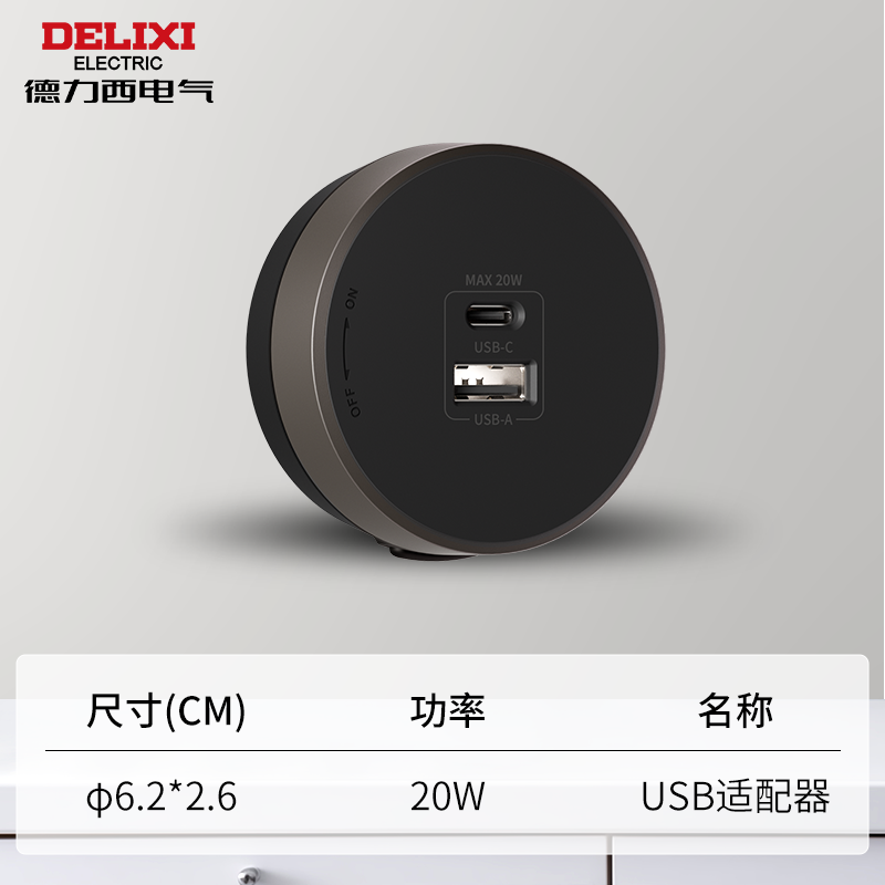 德力西轨道插座USB+Type-C适配器【适用无界系列轨道 四色可选】,淘宝优惠券,粉丝福利购,淘宝优惠卷