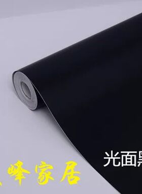 自粘黑色防水墙纸壁纸即时贴广告刻字墙贴纸家具翻新磨砂哑光纯色