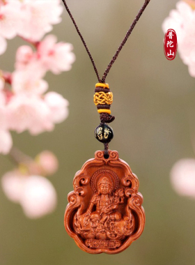 普陀山桃木本命年护身符吊坠