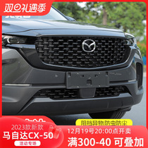 Suitable for Mazda CX50 row also lower middle mesh decorative frame CX50 retrofit piece blocking foreign object decoration anti-insect