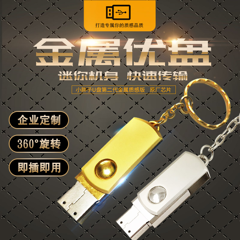 官方旗舰店正品u盘8g优盘1g2g4g16g32g旋转64G高速创意广告定制 - 图0