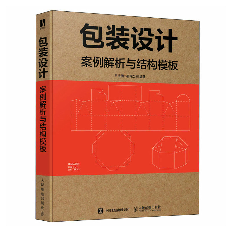 包装设计案例解析与结构模板包装设计教程书产品包装设计书籍平面设计色彩版式结构材料视觉效果品牌设计法则-图3