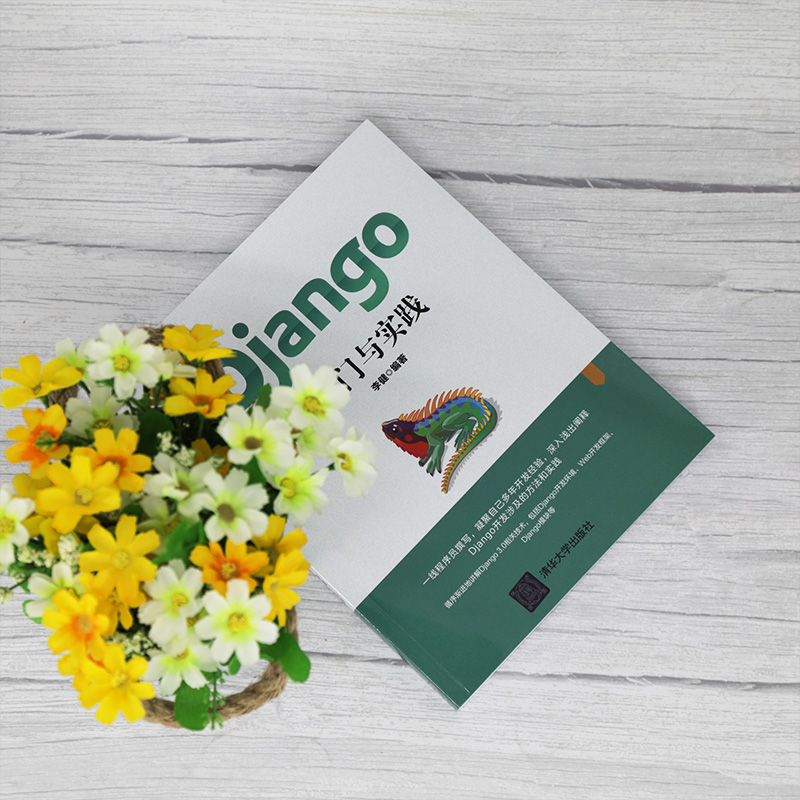 Django3.0入门与实践 李健编著 著 清华大学出版社 - 图3