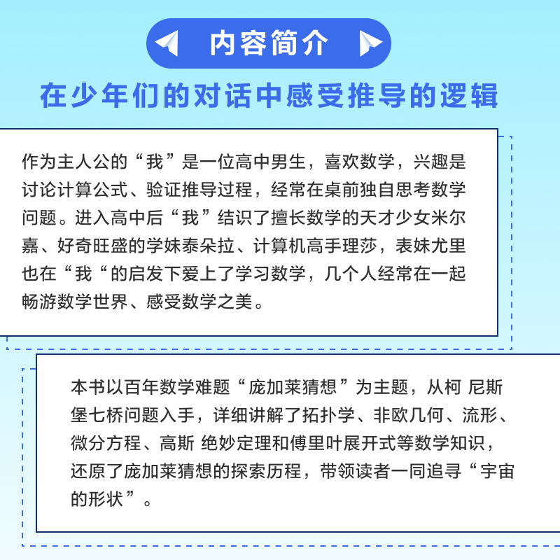 【官方自营】数学女孩6 庞加莱猜想 拓扑学 非欧几何 流形 微分方程 高斯绝妙定理 傅里叶展开式 日本数学会推荐书籍 - 图0