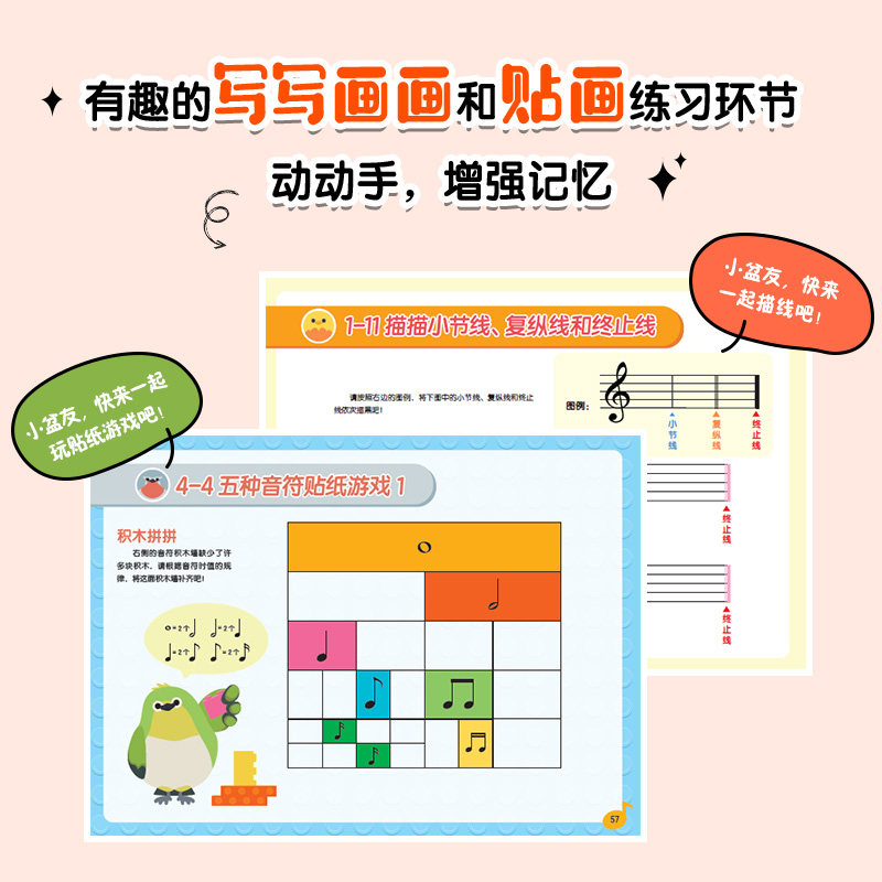 【套装3册】儿童乐理游戏贴纸书 各种各样的音符+ 休止符和附点音符+拍号和音乐中的记号 钢琴谱五线谱教具幼儿初学入门识谱音符