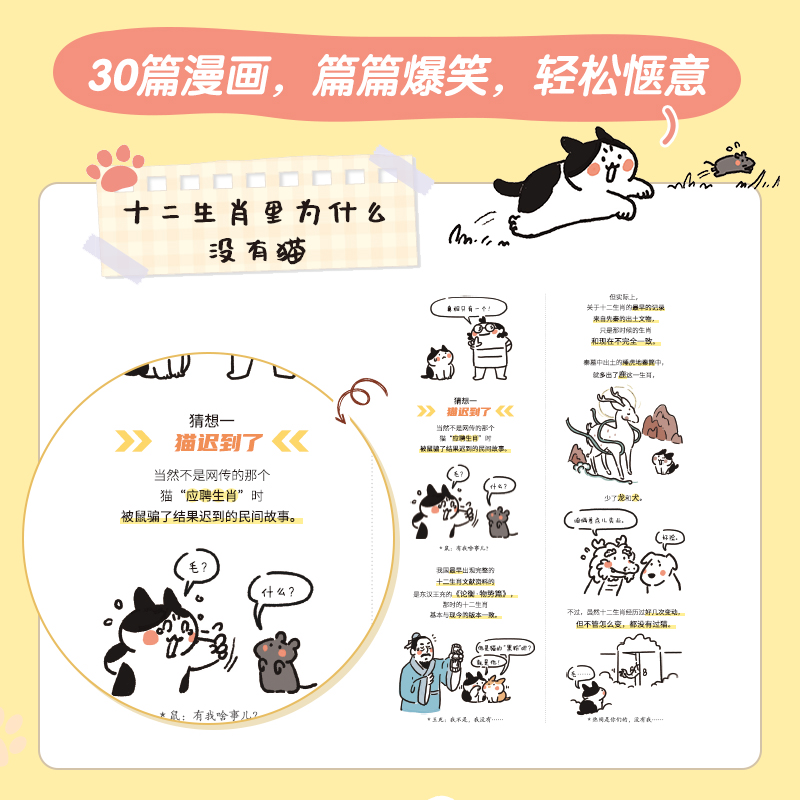 【出版社自营】养了猫 我就后悔了2 李小孩儿有毛UMao猫咪科普漫画养猫手册猫咪书籍科学吸猫暖萌猫咪绘本画册萌宠漫画书 - 图0