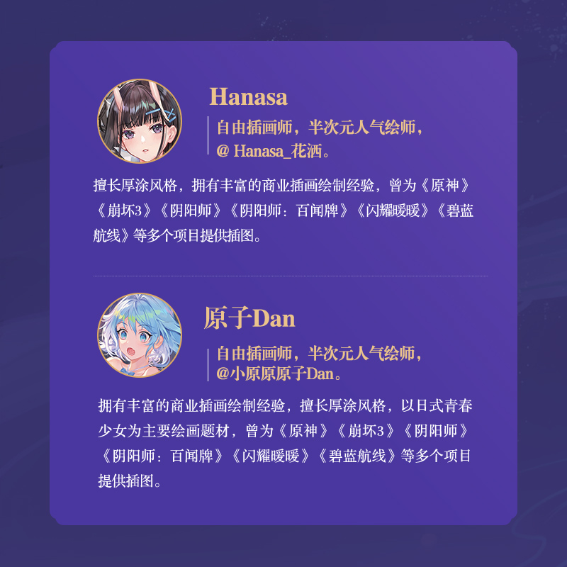 【官方自营】花姬 Hanasa原子Dan双人典藏插画集 半次元花洒原子DanHanasa日系美少女动漫插画板绘光影同人立绘画教程技法机甲 - 图2