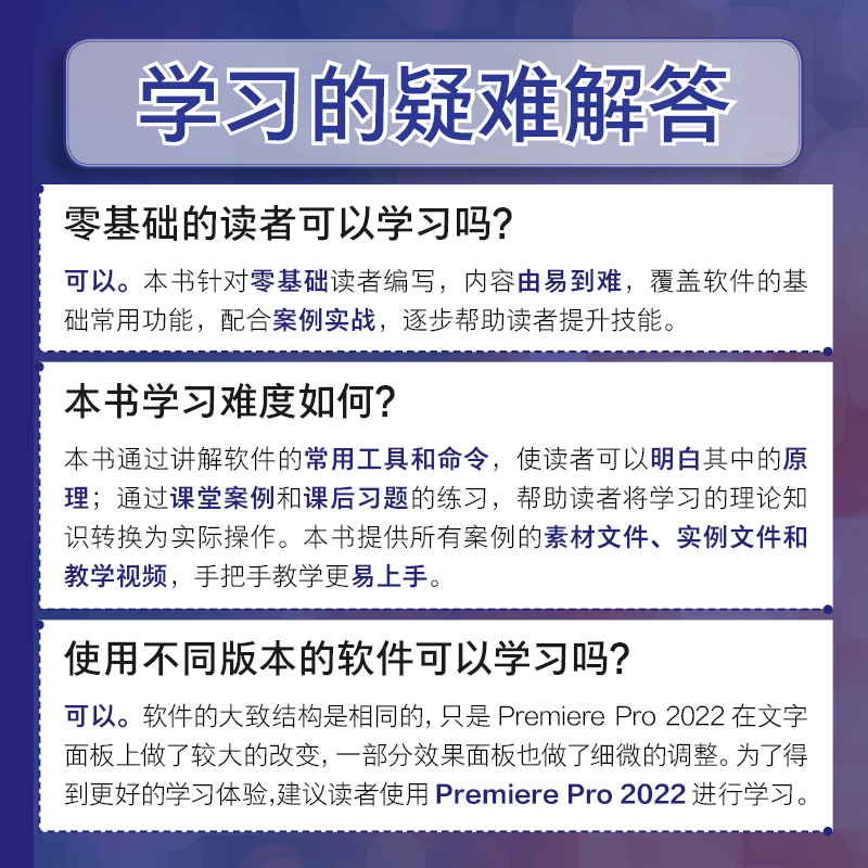 Premiere Pro 2022实用教程 Pr教程书籍从*开始学做pr短视频剪辑书籍2023pr影视后期教程教材 - 图2