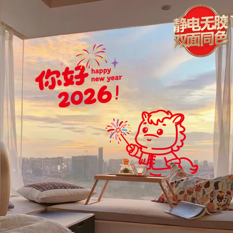2026新年窗花马年装饰窗户玻璃门贴静电橱窗贴纸春节过年布置贴画,淘宝优惠券,粉丝福利购,淘宝优惠卷