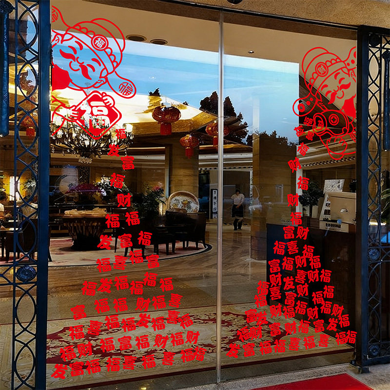 2026玻璃窗贴窗花厨房门贴乔迁之喜新年装饰新家布置墙贴衣柜贴纸,淘宝优惠券,粉丝福利购,淘宝优惠卷