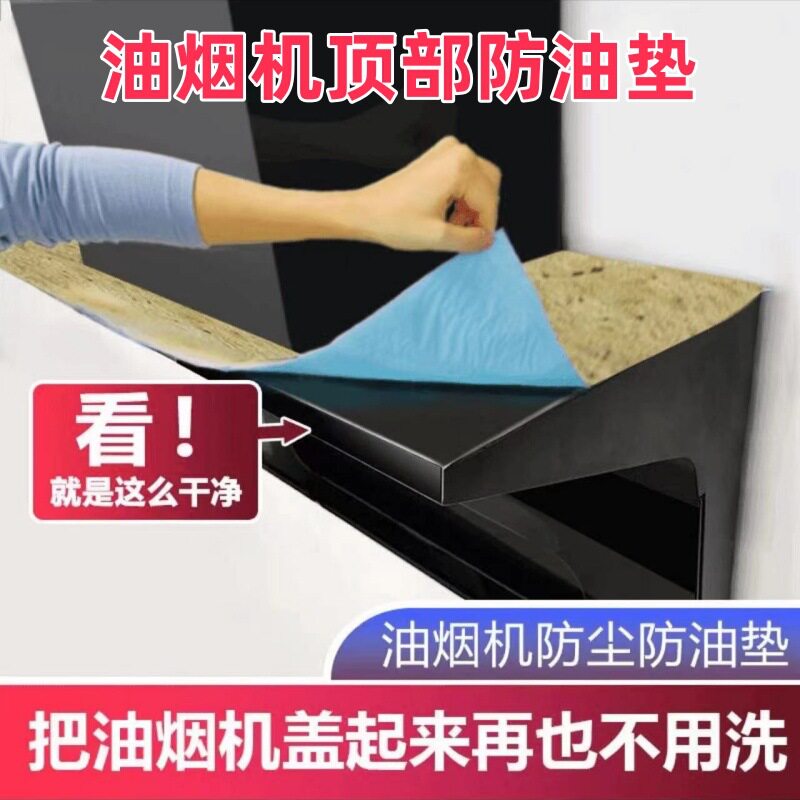 抽油烟机专用吸油棉条顶部防油垫厨房贴纸防水防油通用防油罩灶台