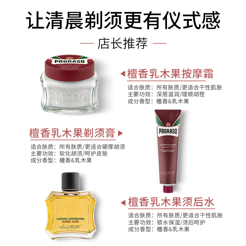 proraso意大利进口男士剃须礼盒 proraso海外男士护理套装