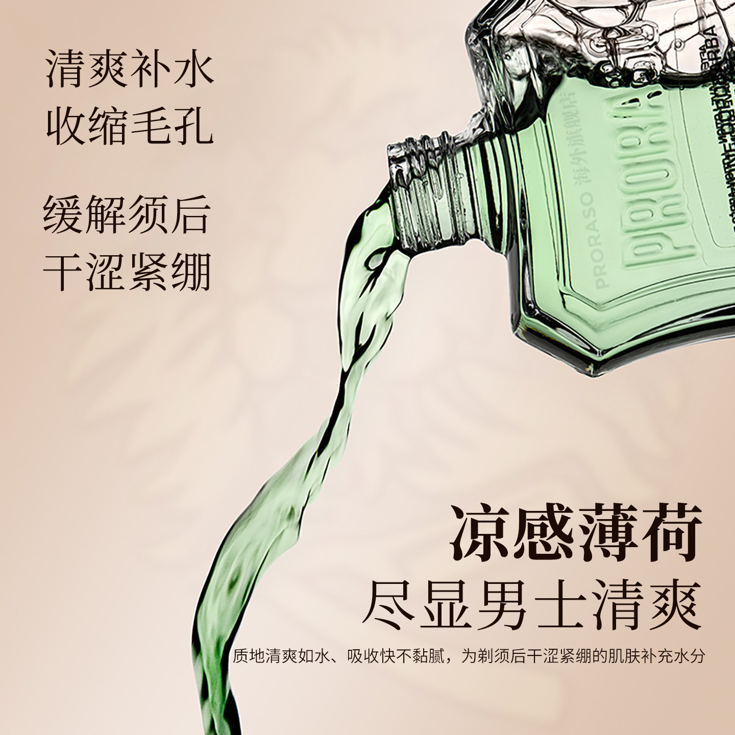 PRORASO博拉索意大利进口男士须后水桉树薄荷须后乳须后护理套装,淘宝优惠券,粉丝福利购,淘宝优惠卷
