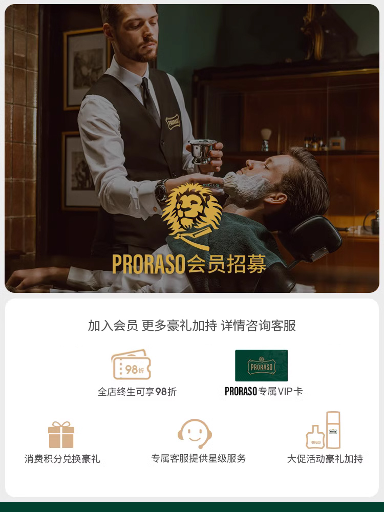 PRORASO男士剃须泡沫檀香香型意大利进口刮胡膏强效软化胡须300ML - 图3