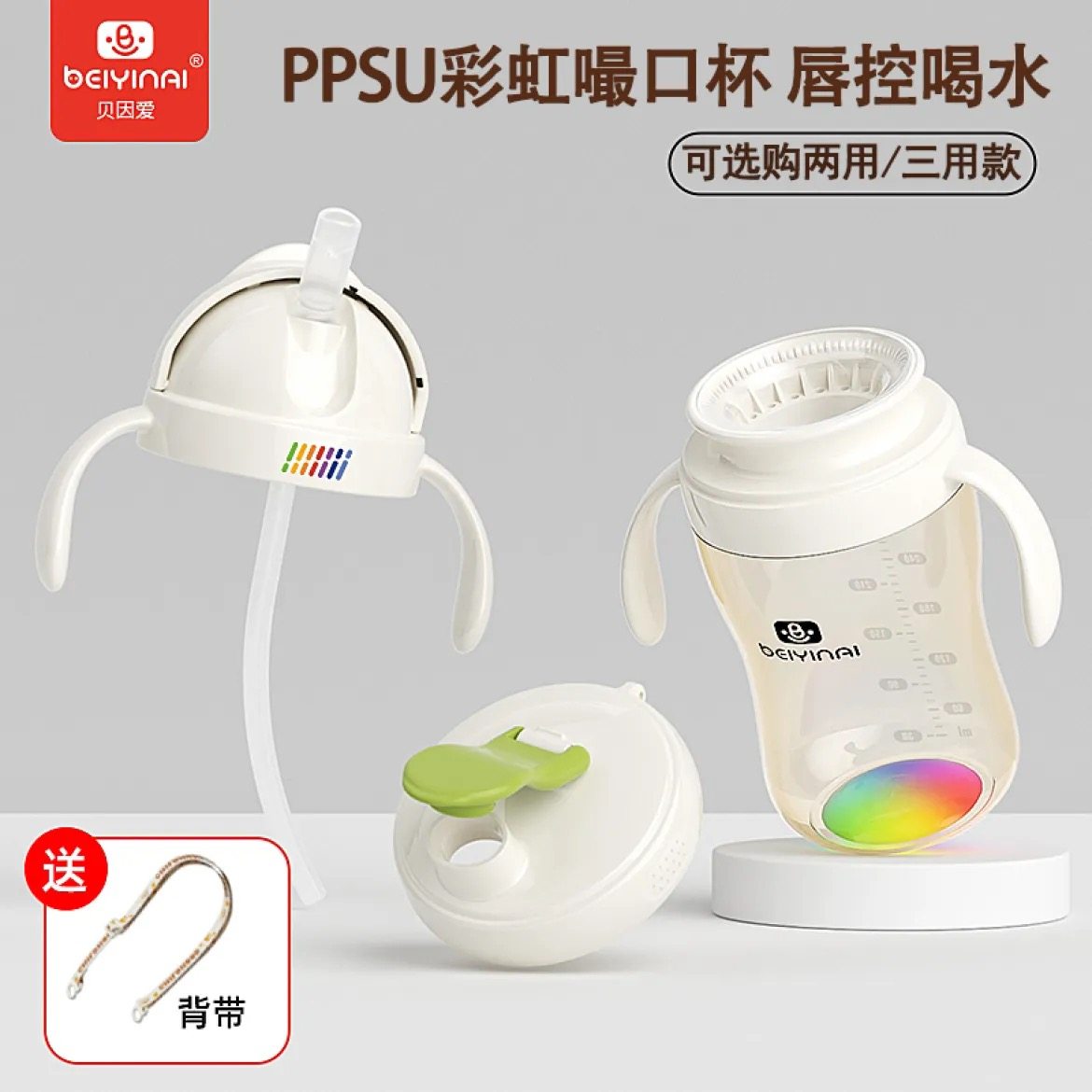贝因爱PPSU彩虹嘬口杯婴儿宝宝防呛喝奶喝水广口学饮水杯吸管杯,淘宝优惠券,粉丝福利购,淘宝优惠卷