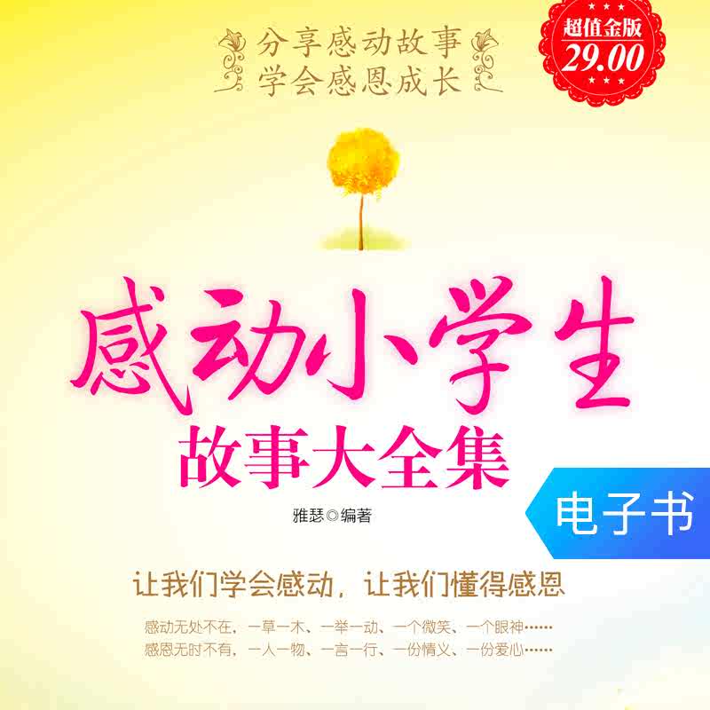 感动书籍 新人首单立减十元 21年9月 淘宝海外