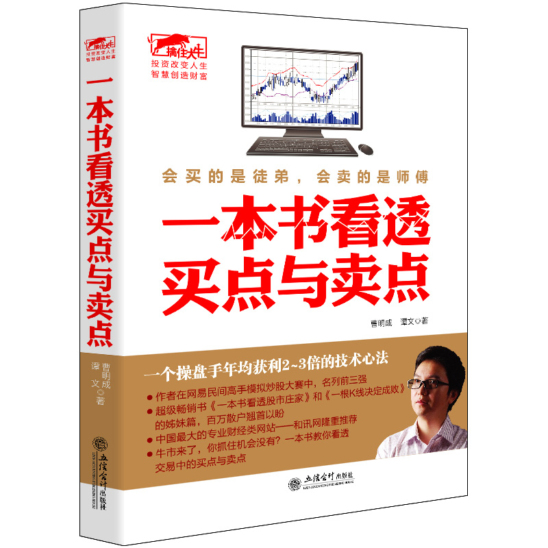 现货正版包邮3本 曹明成三部曲 擒住大牛 一根K线决定成败+一本书看透股市庄家+一本书看透买点与卖点 炒股票金融股票书籍jg - 图1