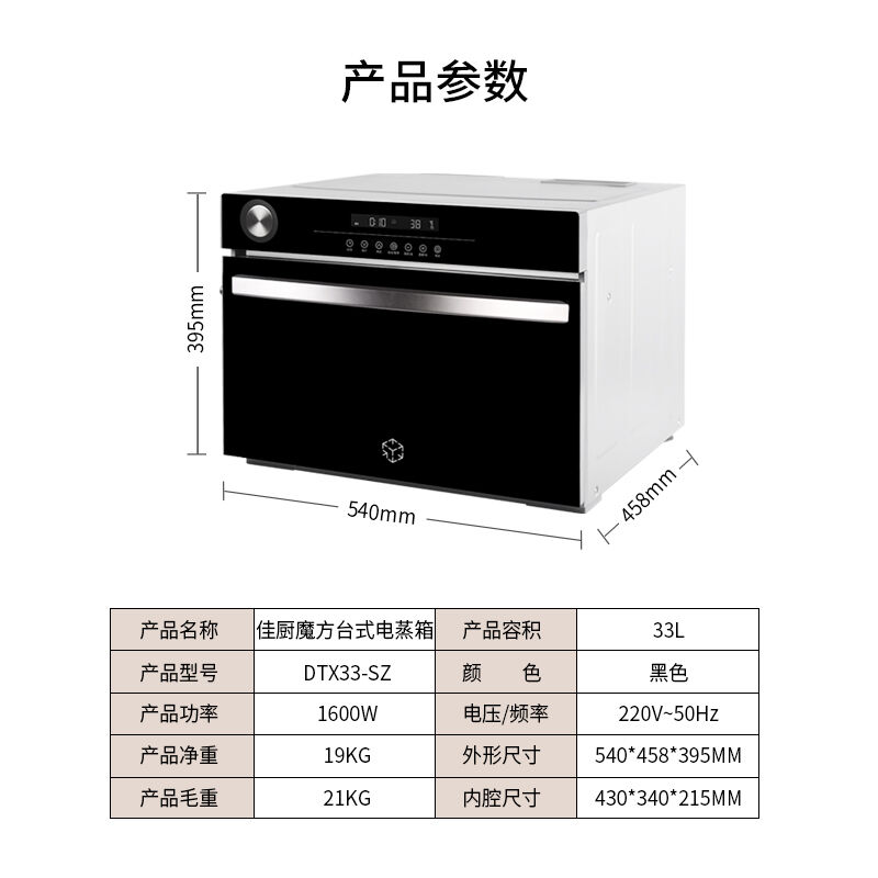 佳厨魔方33升蒸箱家用大容量台式家庭用蒸箱早餐机厨房专用蒸箱台 - 图0