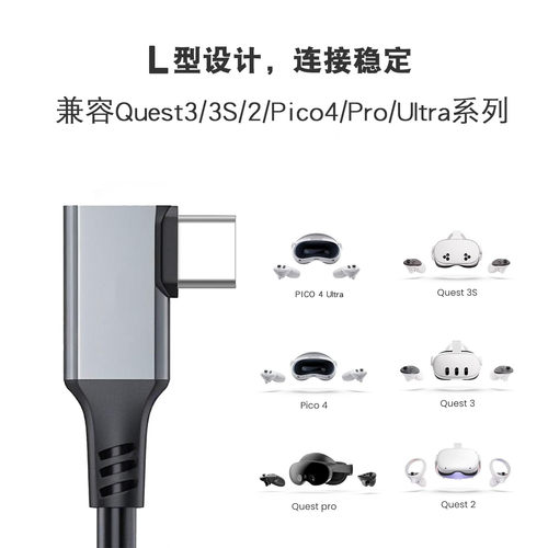 Quest3/3S/2串流线pico 4 ultra VR link弯头续航不断电vr串流线 - 图0