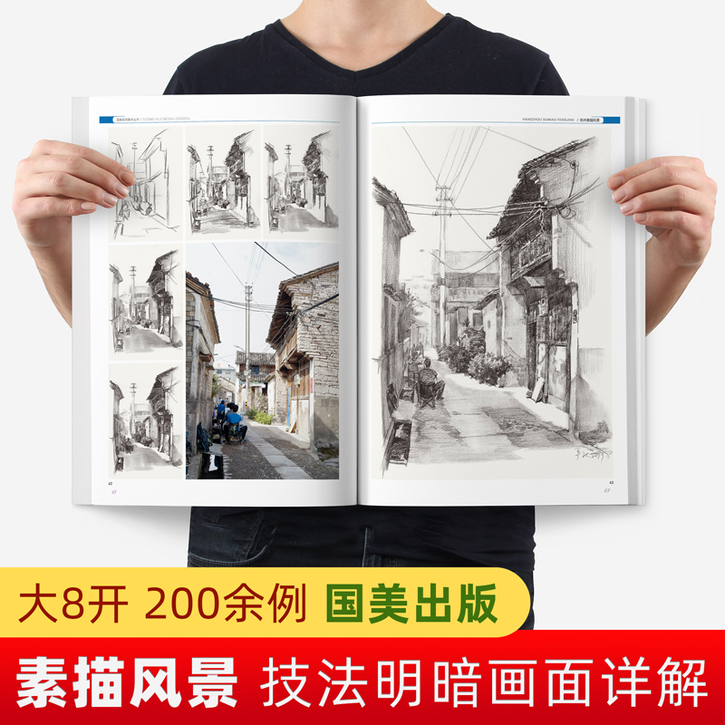 彦和出版杭州素描风景大师临摹速写书籍基础范本结构对画照片入门教材宝典精选单体局部写生范画对临联考国美院绘画册教材程书国美