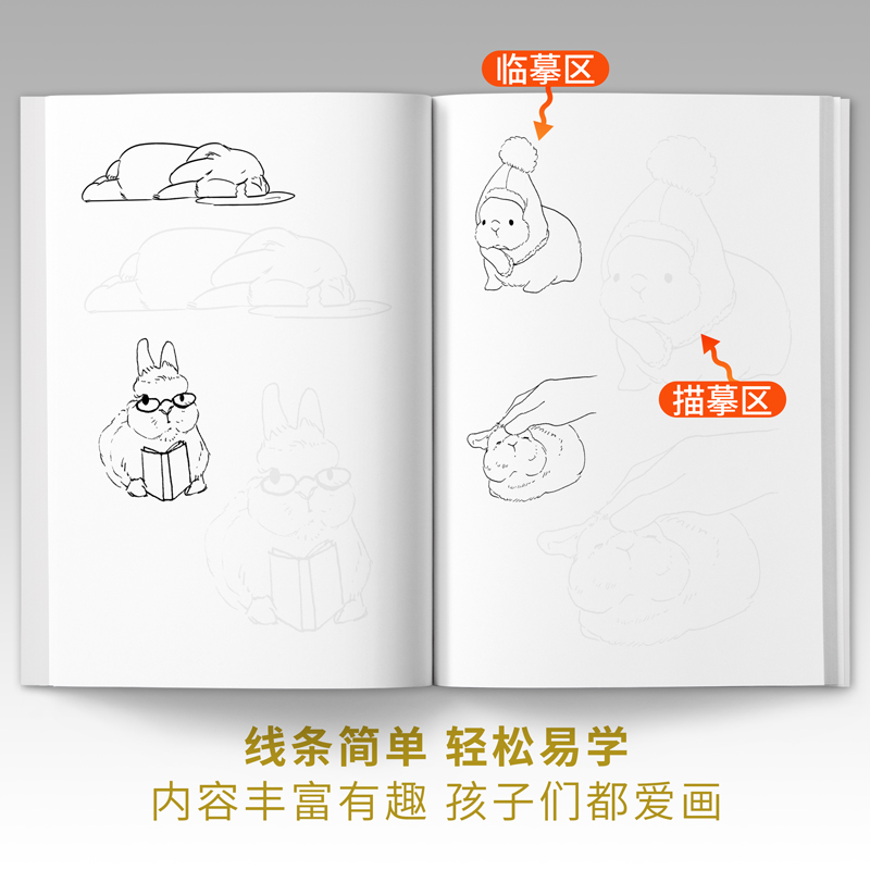 我爱画线稿可爱兔子描摹本幼儿童简笔绘画启蒙手绘描线本控笔铅笔画画素材图片美术卡通创意趣味教程书填涂色零基础自学入门插画