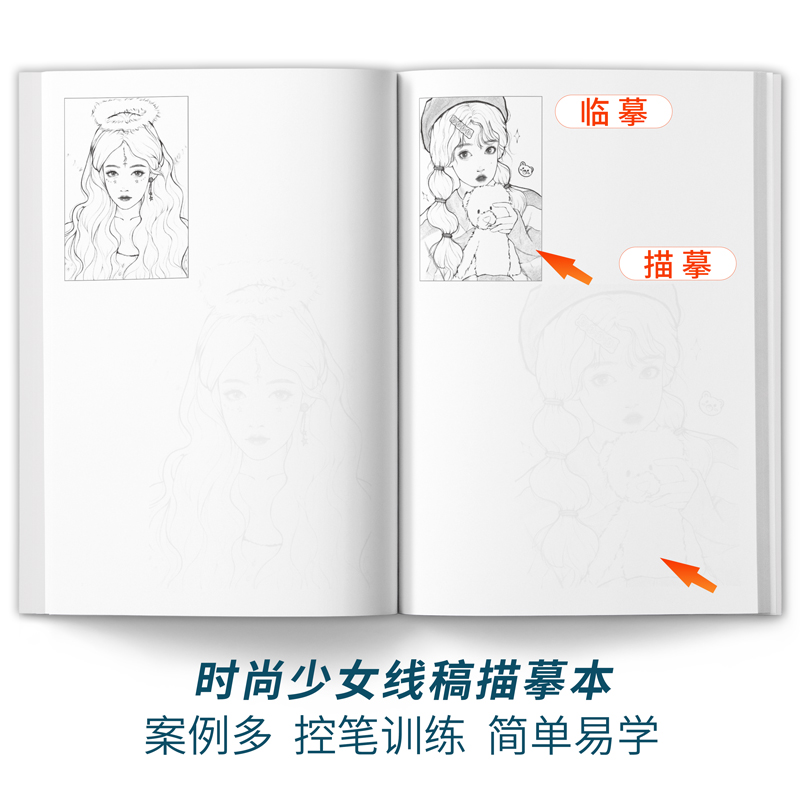 时尚少女线稿描摹本控笔训练漫画动漫人物二次元可爱佳人线描临摹画册插画唯美教程书黑白女生素描书手绘画画素材美术入门成人铅笔 - 图1