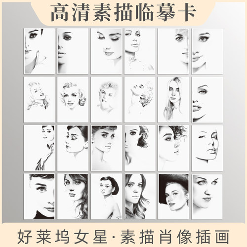 好莱坞女星·素描肖像插画明信卡片临摹留校作品精品世界名画册集超高清人物留言寄语写实主义文创艺术精选参考素材 - 图1
