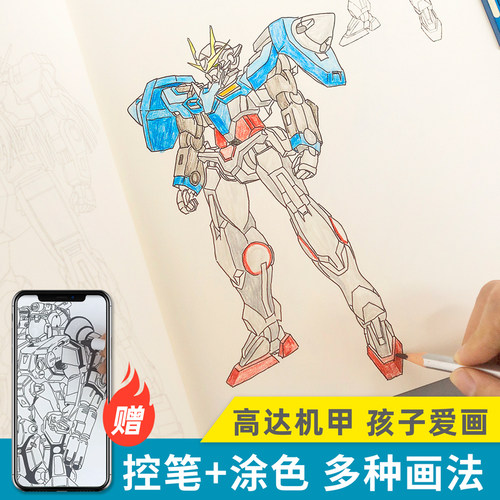 高达机甲战士机器人勇士临摹本描线描画线稿绘画描红小学生专用教程书涂色本临摹画本素描控笔训练画册科幻机械儿童动漫描摹本人物 - 图0