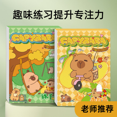 卡皮巴拉capybara手翻书临摹连环画32k素描水豚加厚填色本160页jellycat周边手翻画教程水豚君儿童礼物跳水篇垂钓篇小朋友兴趣画本 - 图0