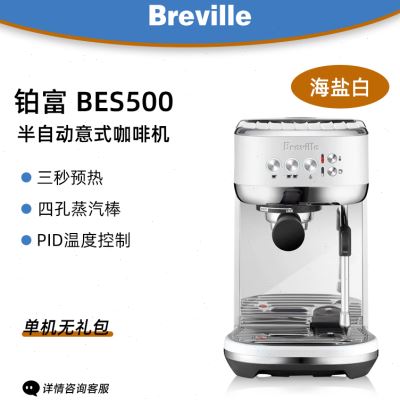 Breville/铂富BES876家用小型半自动咖啡机意式研磨一体878海盐白-图2