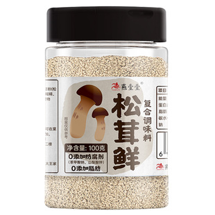 松茸鲜调味料0添加松茸鲜鲜菌菇粉代替鸡精