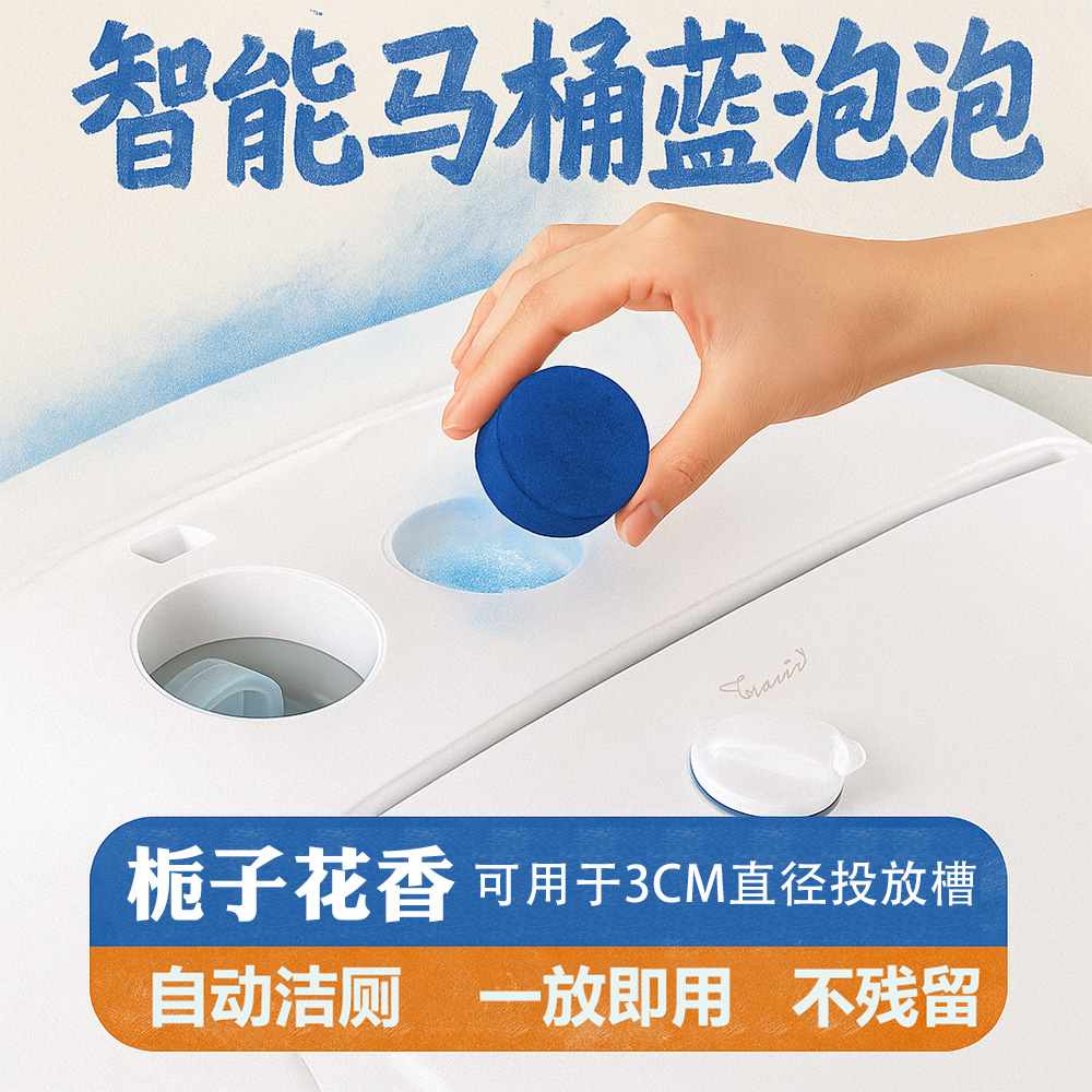 智能马桶洁厕盾除臭清香型蓝泡泡双效洁厕宝厕所除臭洁厕灵蓝泡泡 - 图0