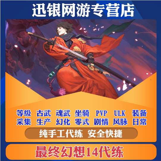 最终幻想ff14代练肝打等级古魂武神兵巴哈零式生产坐骑博兹雅绝亚 米选 一站式智能带货电商服务平台